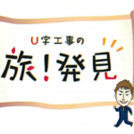 とちぎテレビで野木町を紹介予定